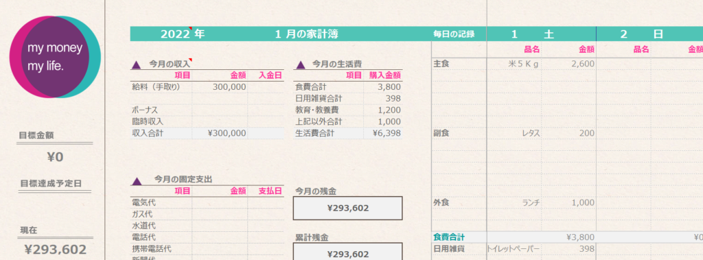 家計簿テンプレートを無料ダウンロードできるサイト 10選 ぬくとい