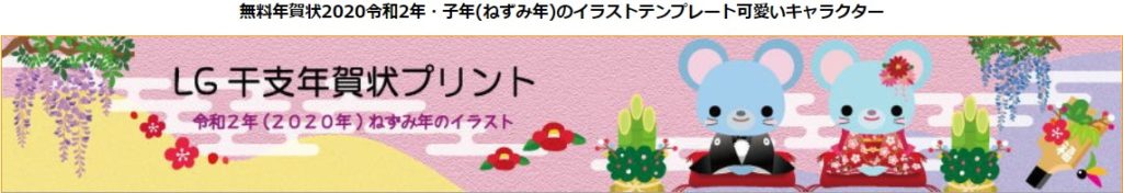 無料 女子向けかわいい干支年賀状 ねずみデザイン年まとめ 子年 ぬくとい